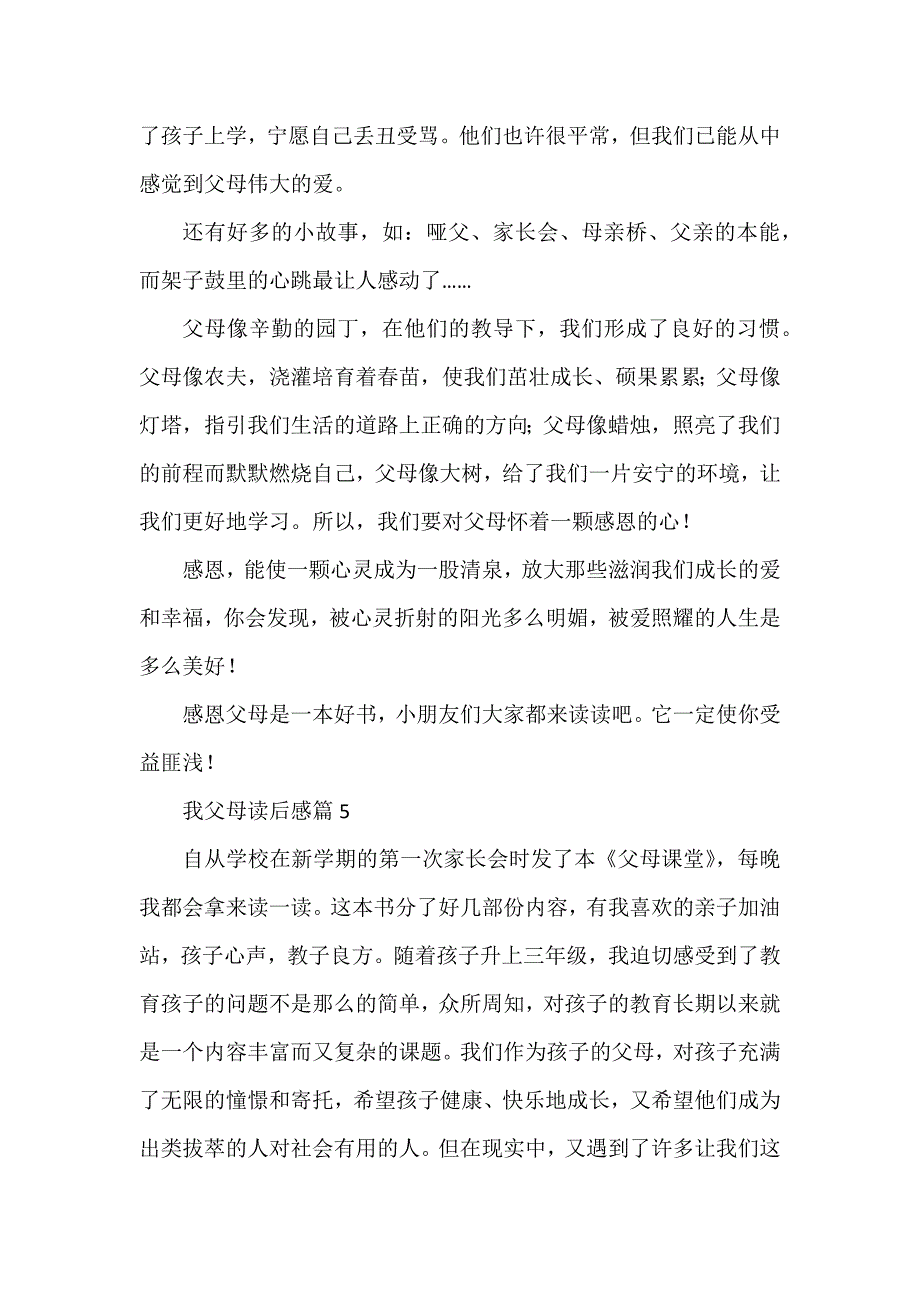 我父母读后感参考6篇_第4页