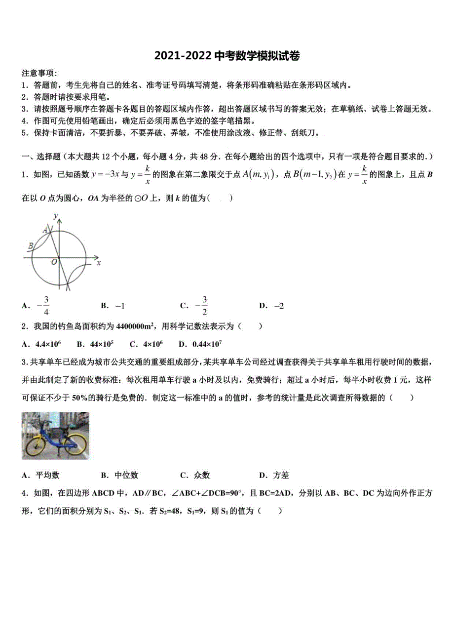 2022届甘肃省静宁中考猜题数学试卷含解析及点睛_第1页