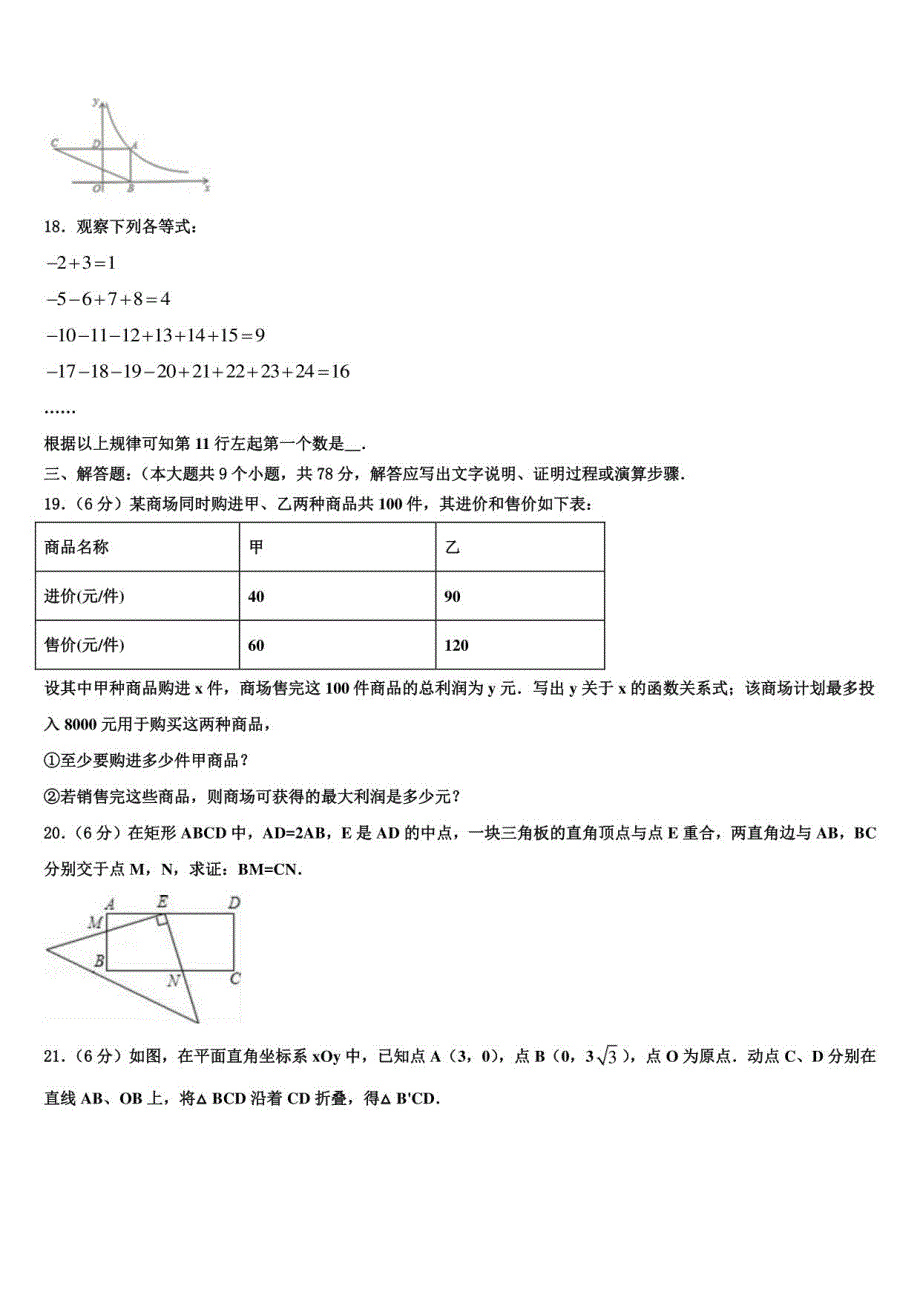 2022届甘肃省静宁中考猜题数学试卷含解析及点睛_第4页