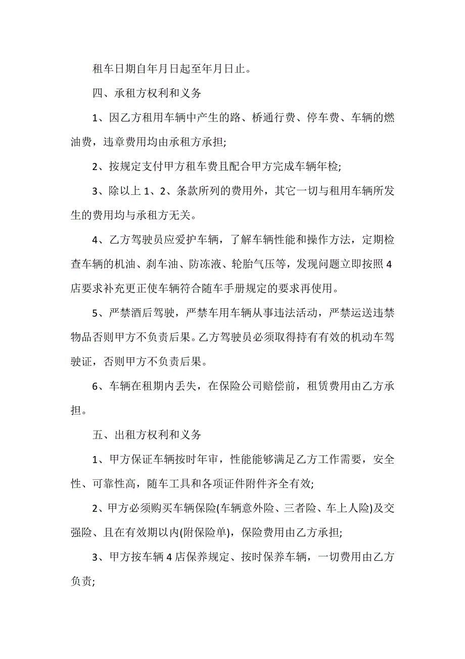 车辆租赁合同【精彩9篇】_第2页