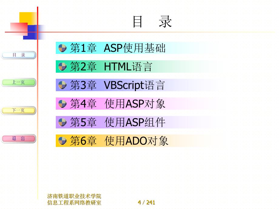 济南铁道职业技术学院信息工系网络教研室_第4页