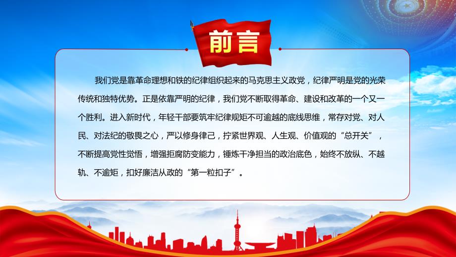 青年干部廉政扣好年轻干部廉洁从政的第一粒扣子PPT课件（带内容）_第2页