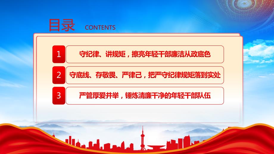 青年干部廉政扣好年轻干部廉洁从政的第一粒扣子PPT课件（带内容）_第4页