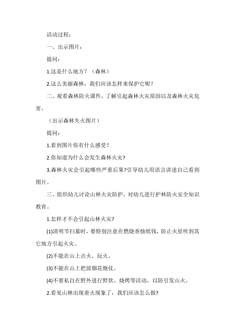 小班防火灾教案5篇_第4页