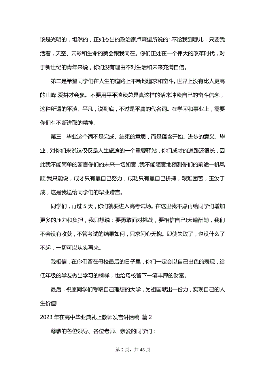 2023年在高中毕业典礼上教师发言讲话稿_第2页