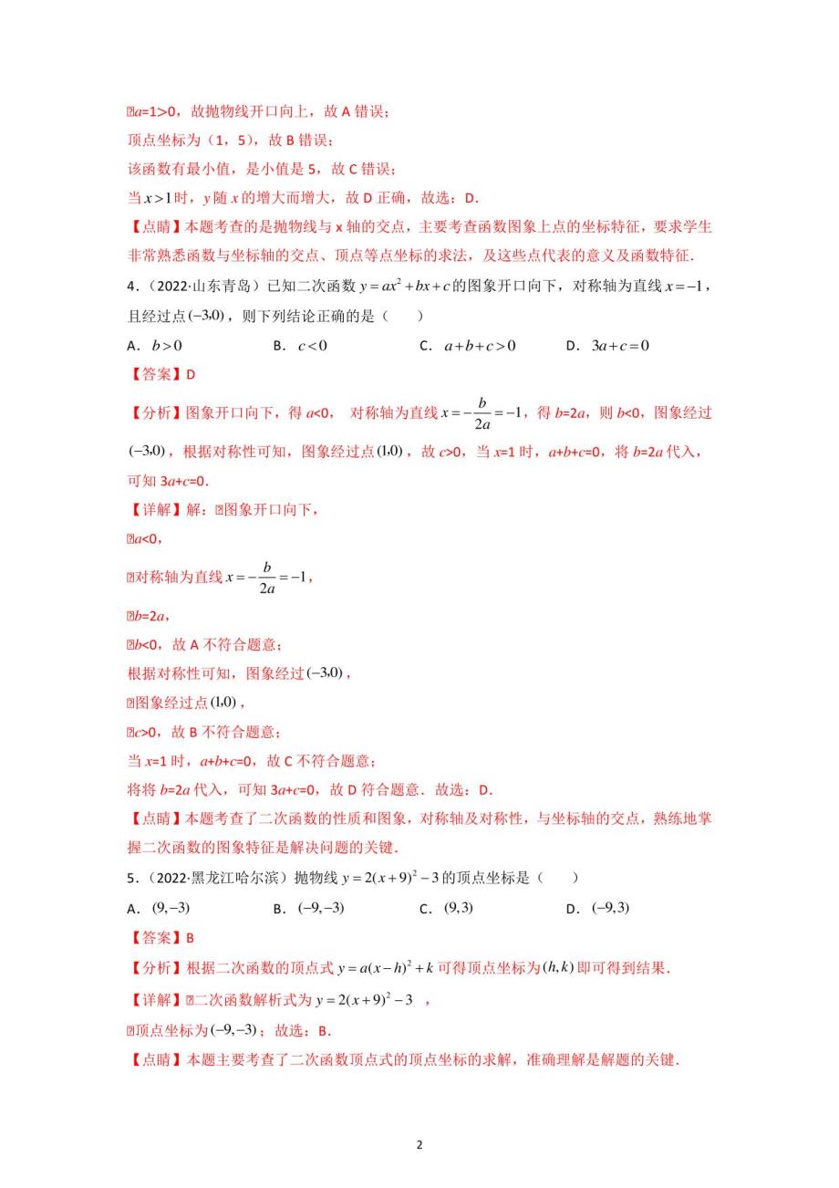 2022年中考数学试题题分项汇编：09 反比例函数_第2页