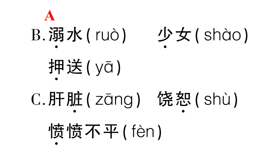 小学语文部编版四年级上册第四单元复习课件（2023秋新课标版）_第3页