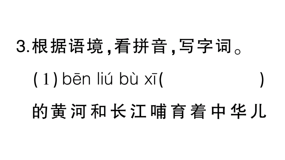 小学语文部编版四年级上册第四单元复习课件（2023秋新课标版）_第4页