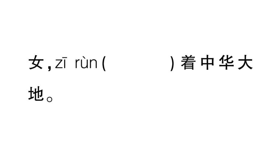 小学语文部编版四年级上册第四单元复习课件（2023秋新课标版）_第5页