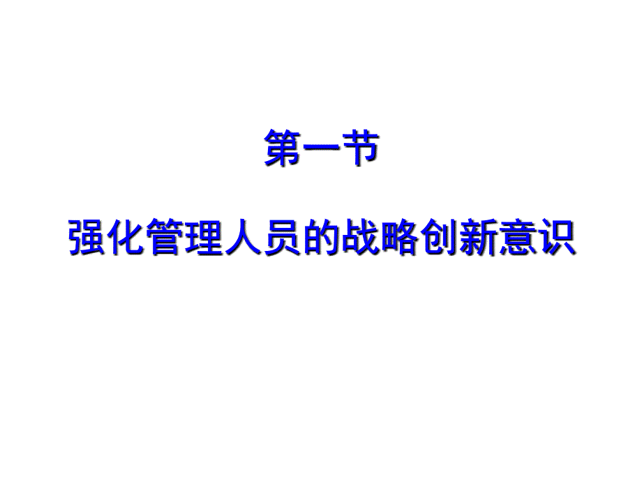 企业战略认知刘晓宇_第3页