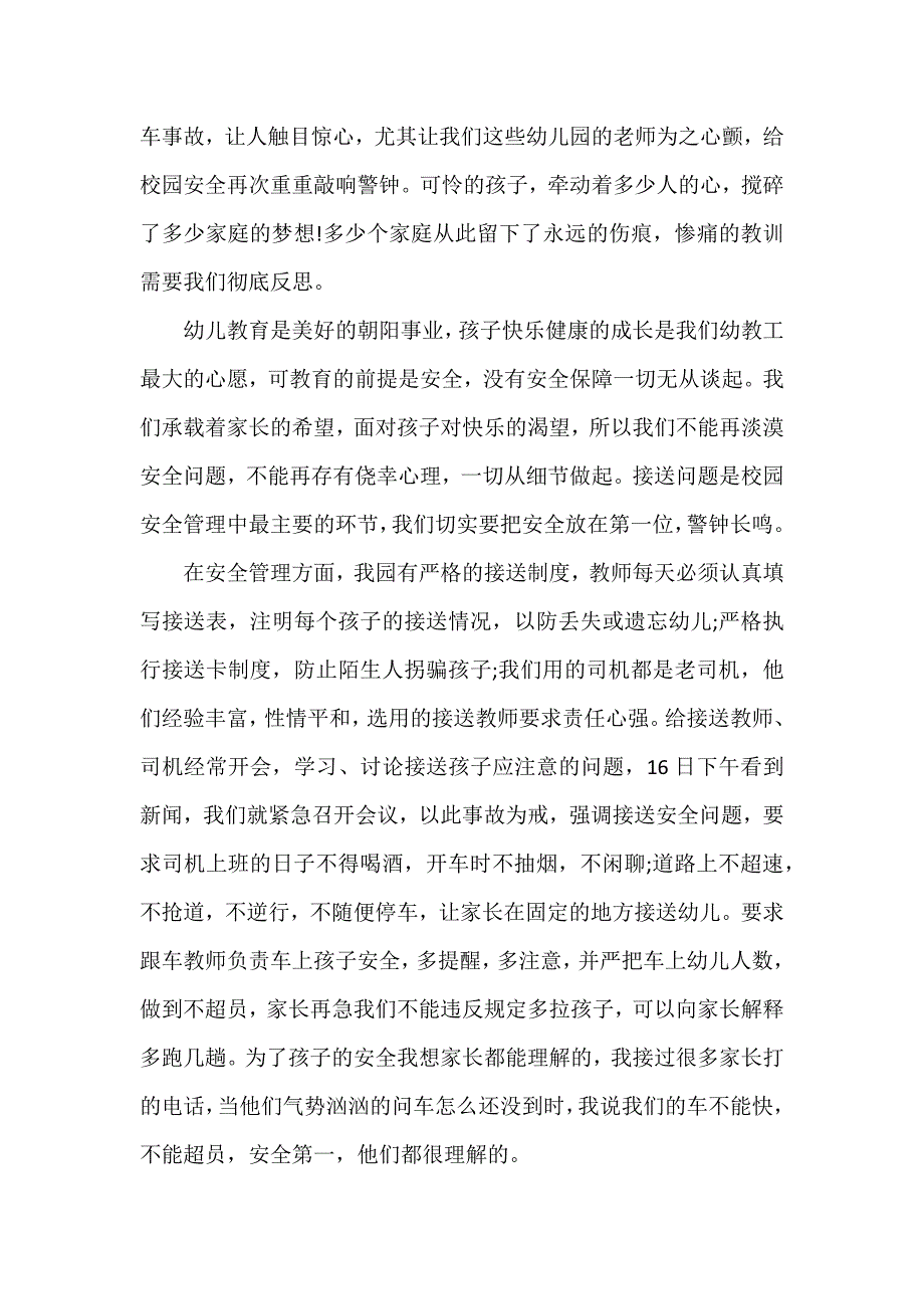 安全幼儿演讲稿通用5篇_第3页