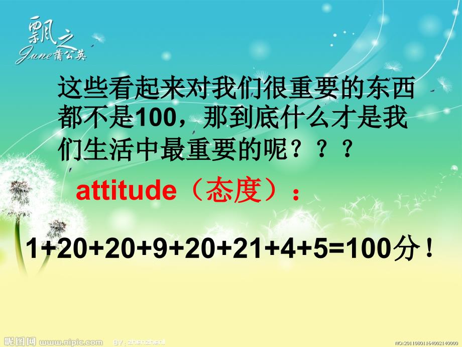 学习态度与学习目标课件_第3页