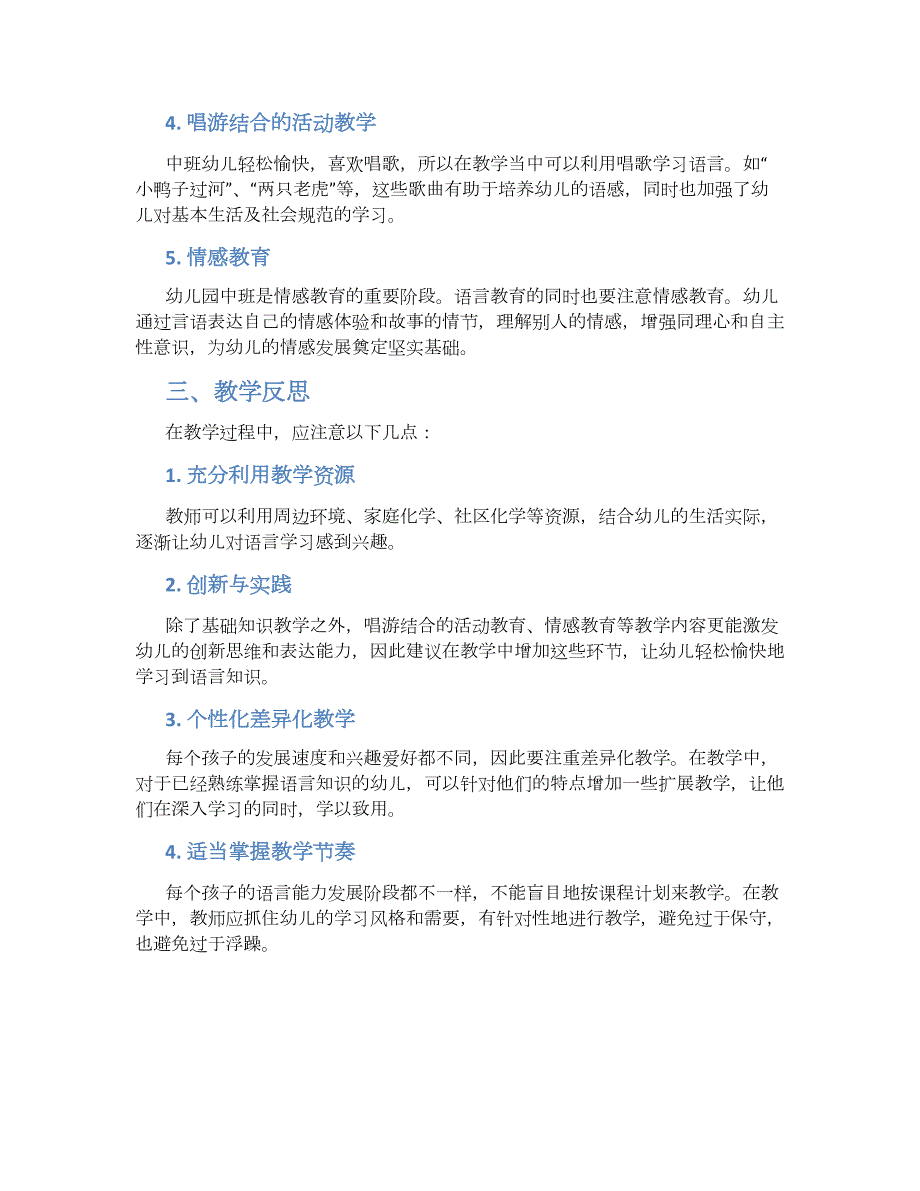 幼儿园中班语言大家来分享教学设计【含教学反思】_第2页