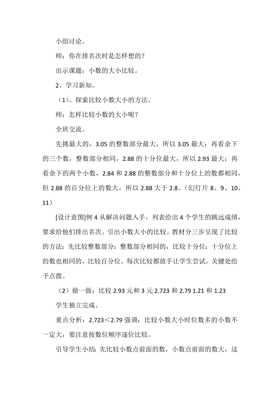 比较大小教案8篇_第3页