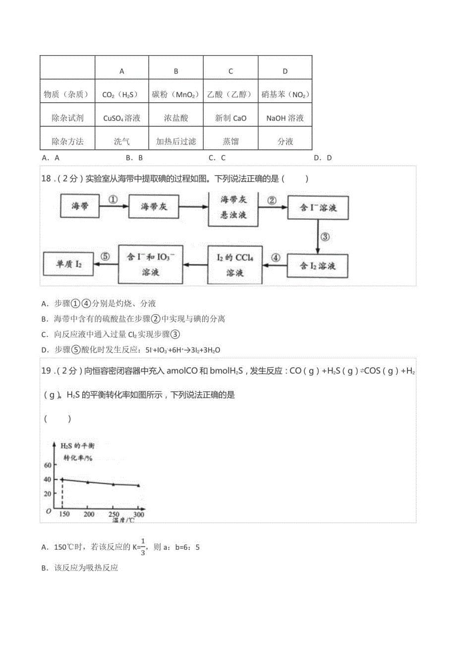 2022年上海市徐汇区高考化学三模试卷_第5页