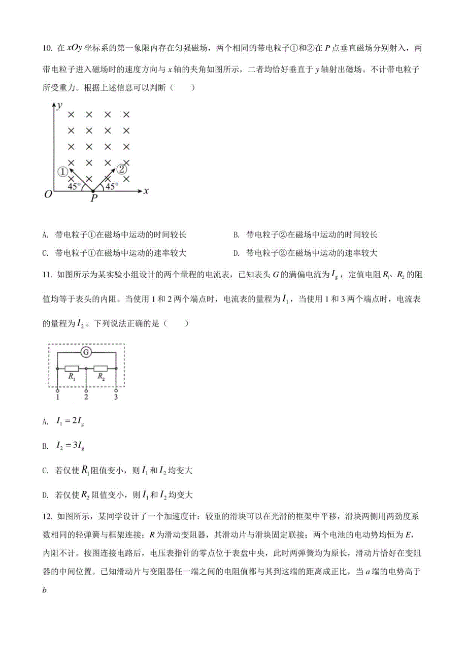 2022届北京市海淀区高三（下）一模考试物理试题 逐题详解_第4页