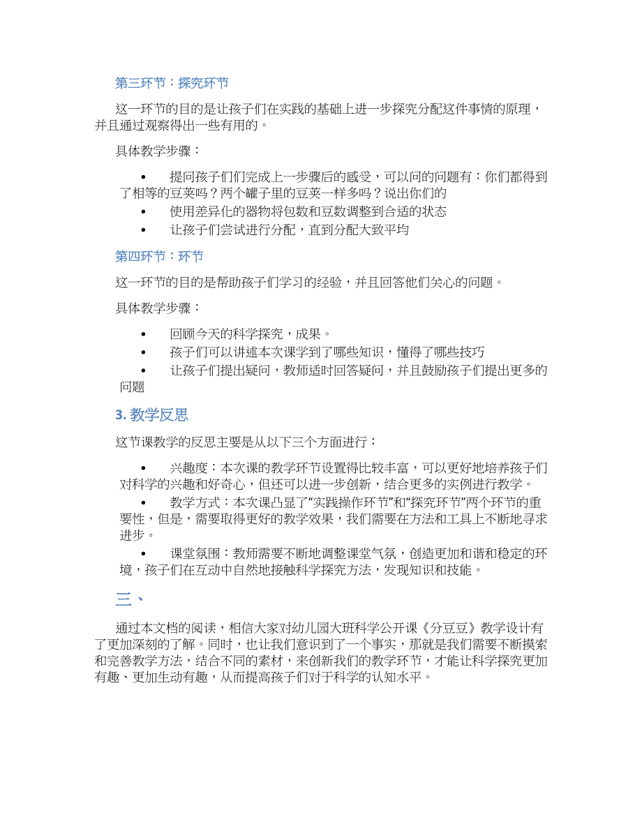 幼儿园大班科学公开课《分豆豆》教学设计【含教学反思】_第2页