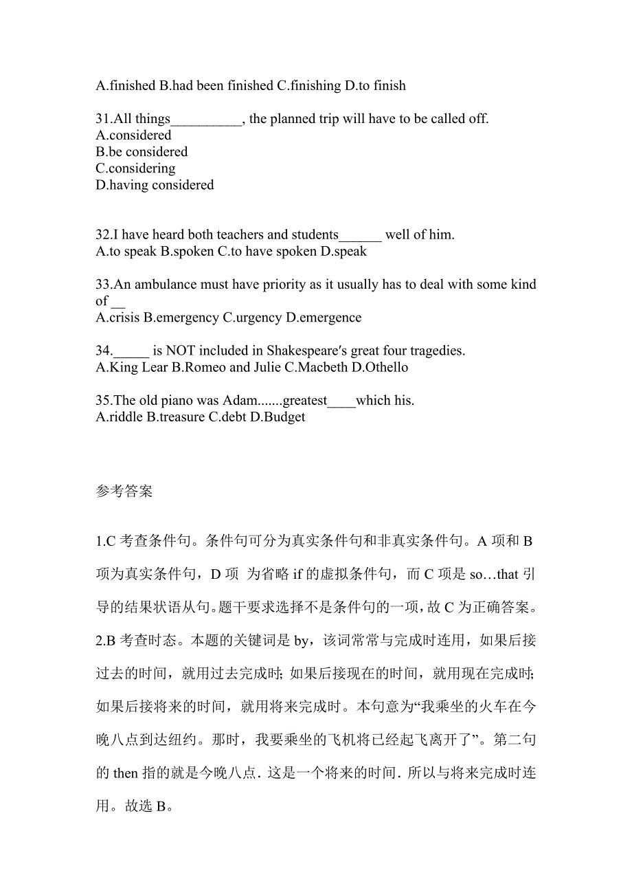 2023山西省教师招聘考试《中学英语》模拟训练_第4页