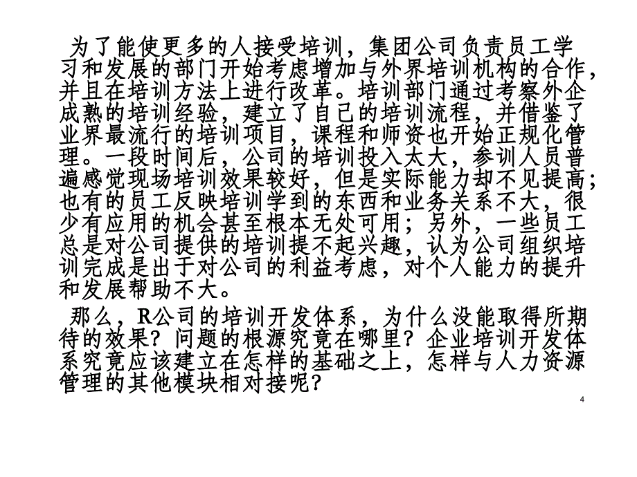 人力资源管理师考试-级=培训与开发_第4页