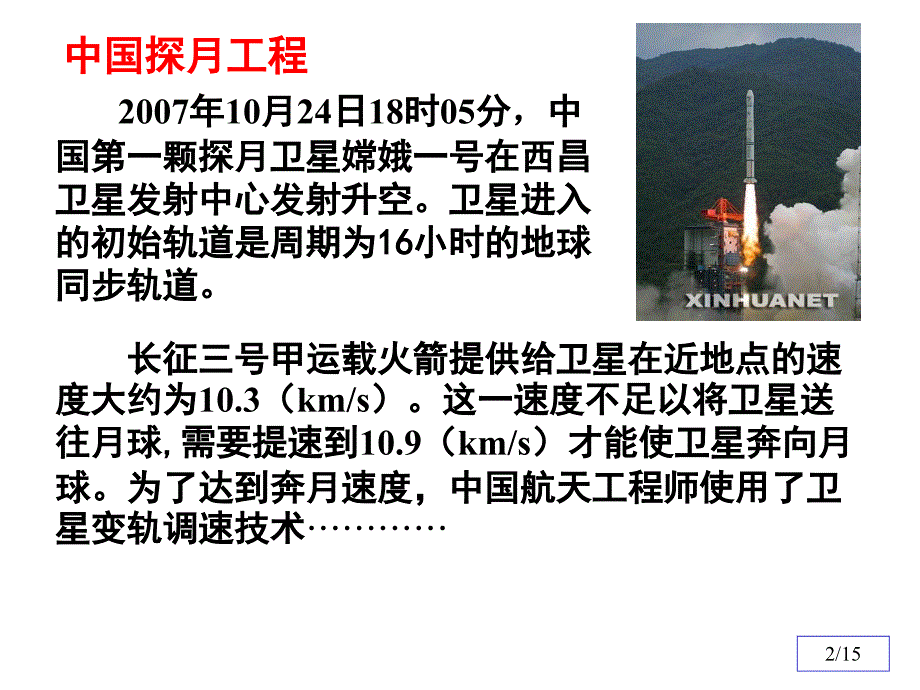 清华数学实验实验三探月卫星速度_第2页