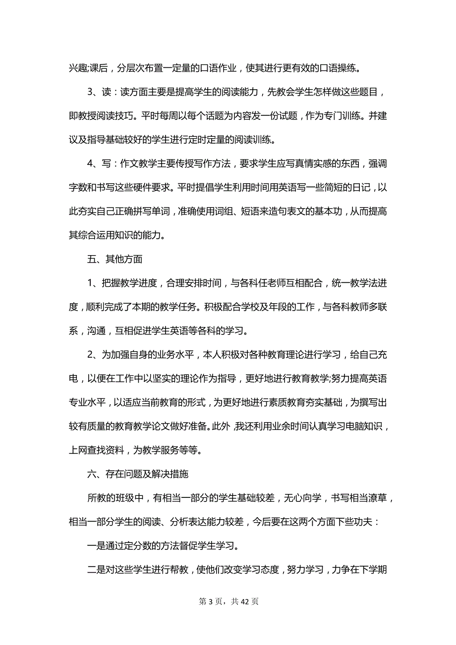 2023年度英语教师个人工作总结_第3页