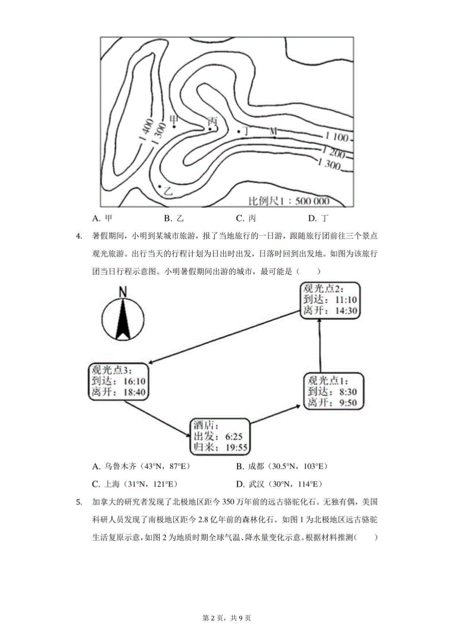 2020-2021学年辽宁省铁岭市西丰高级中学高二（下）期末地理试卷-学生用卷_第2页