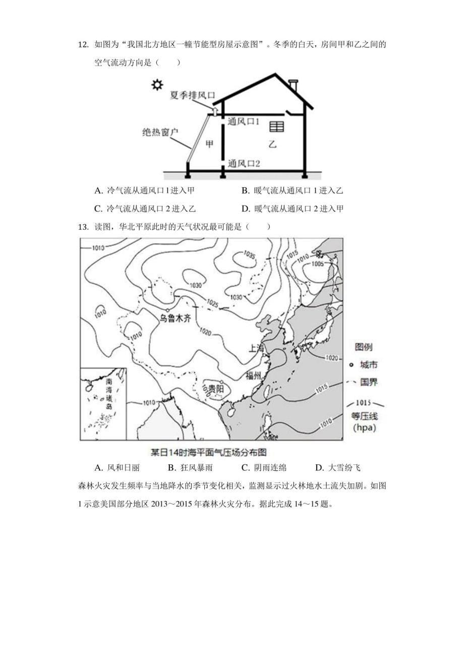 2020-2021学年辽宁省铁岭市西丰高级中学高二（下）期末地理试卷-学生用卷_第5页