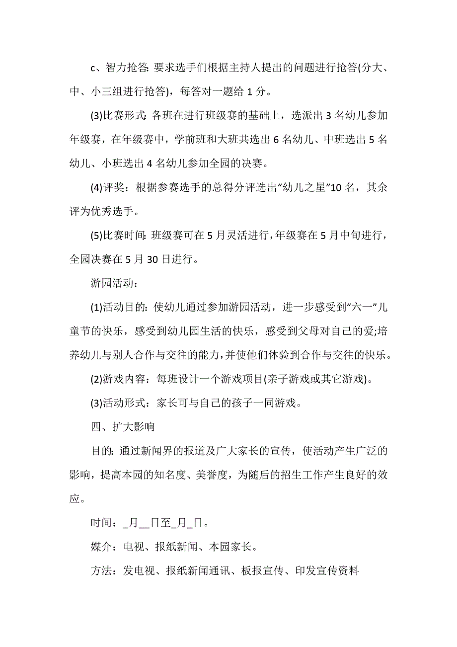 幼儿园六一亲子活动方案通用5篇_第4页