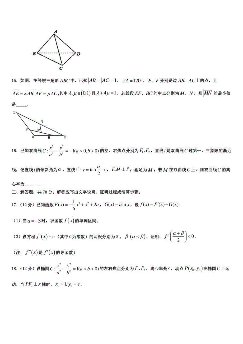 2022届陕西省西乡高考冲刺数学模拟试题含解析_第4页