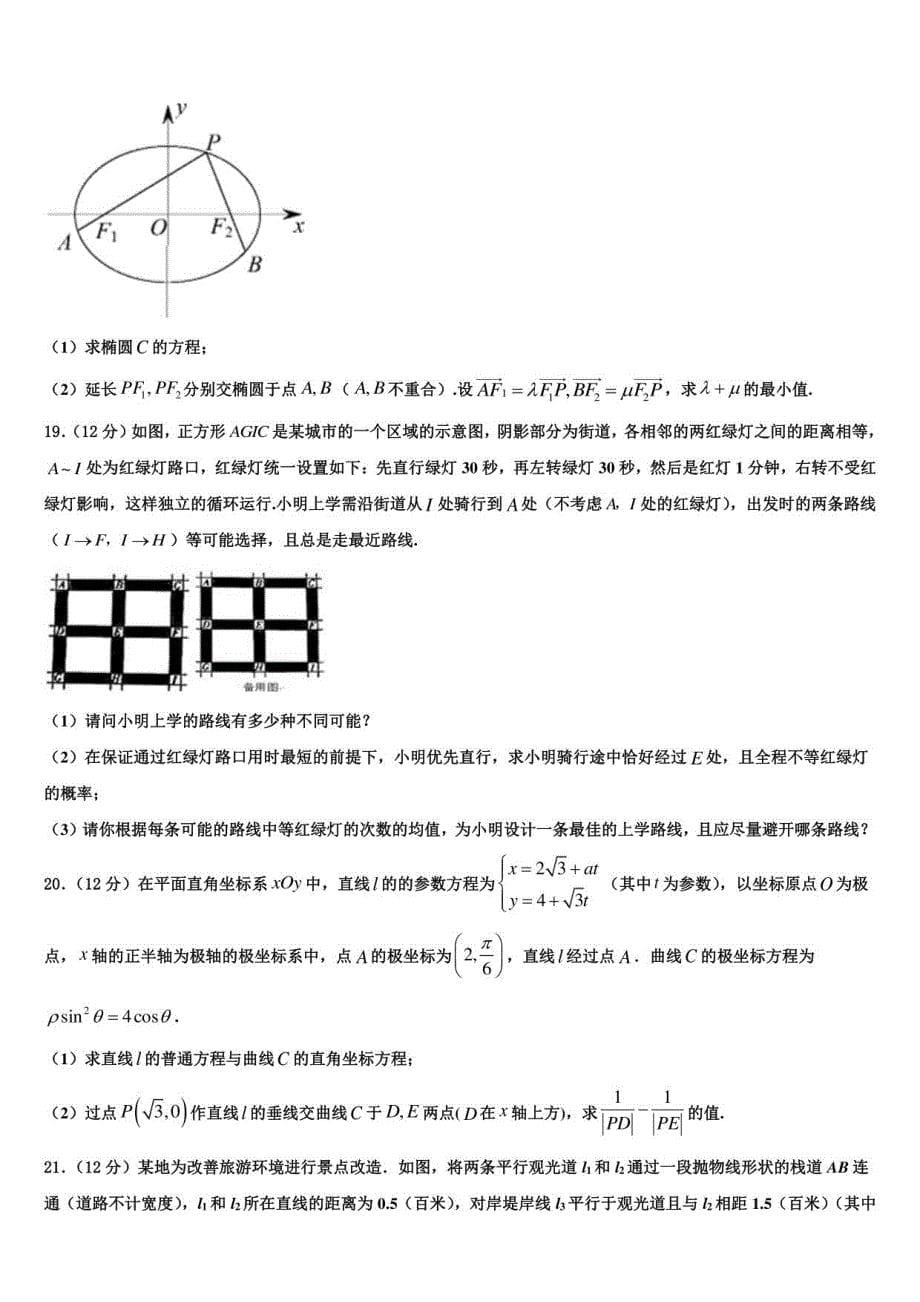 2022届陕西省西乡高考冲刺数学模拟试题含解析_第5页