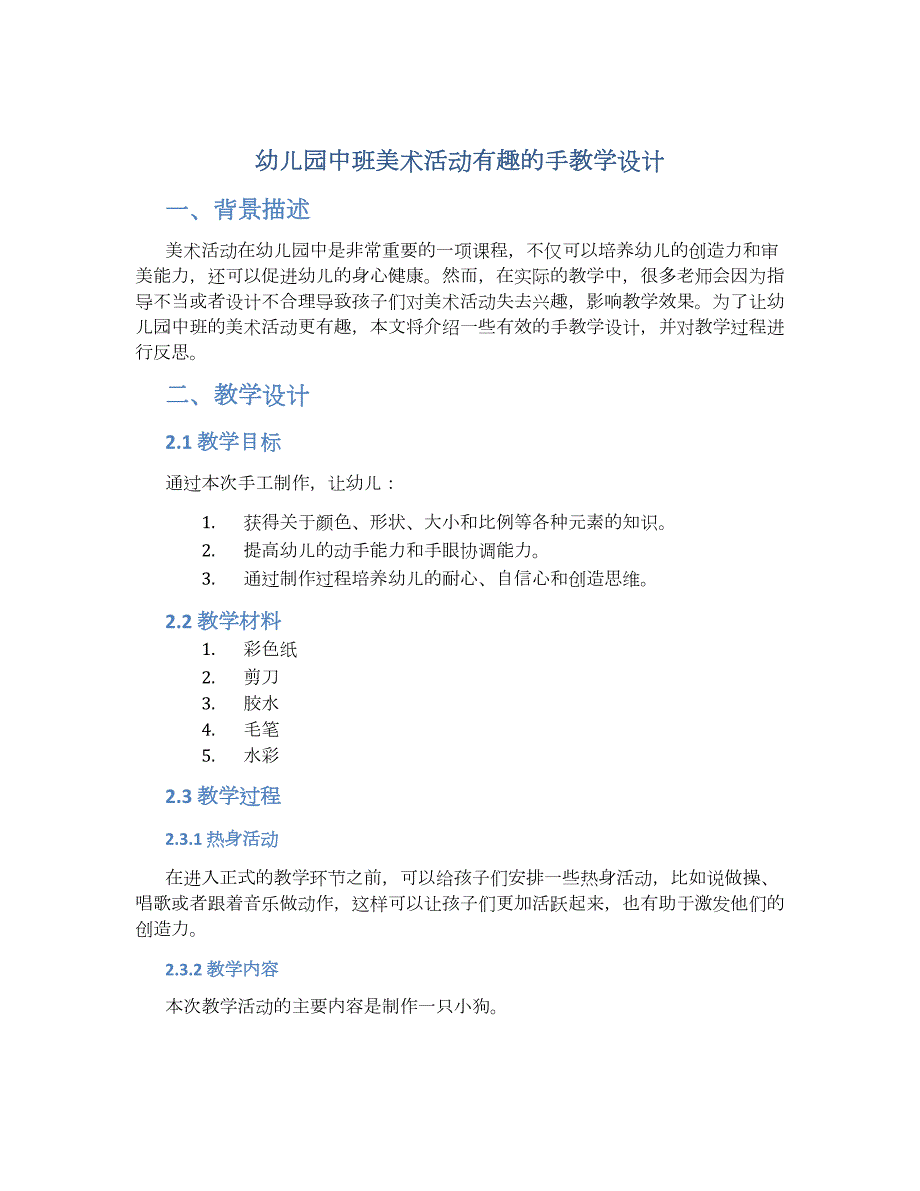 幼儿园中班美术活动有趣的手教学设计【含教学反思】_第1页