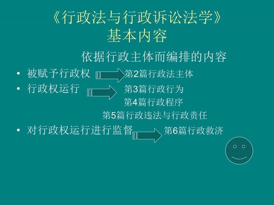 行政法学基础_第5页