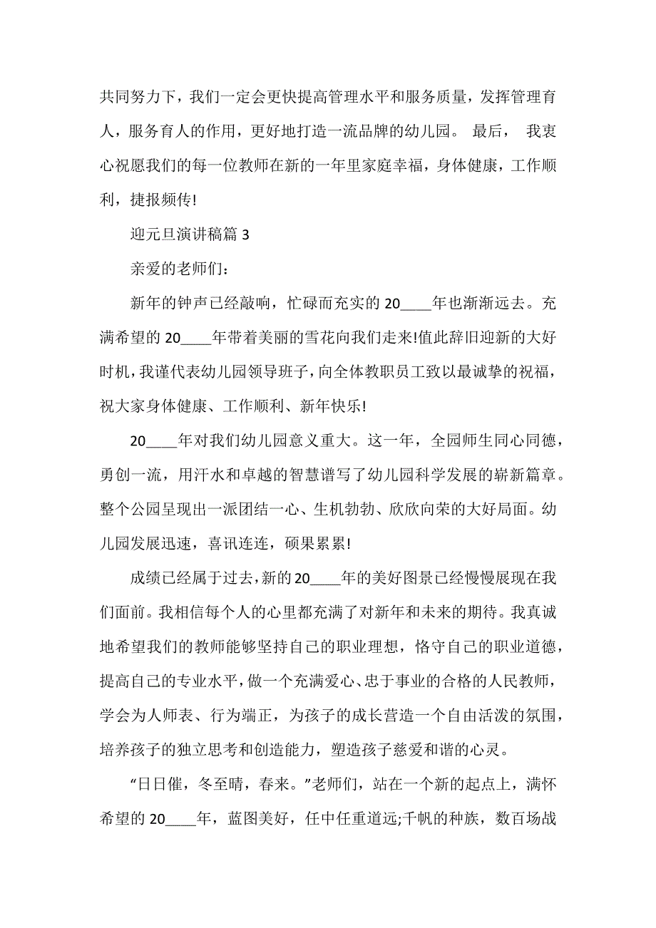 迎元旦演讲稿参考5篇_第3页