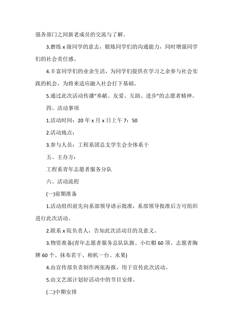 重阳节关爱老人活动方案合集5篇_第4页