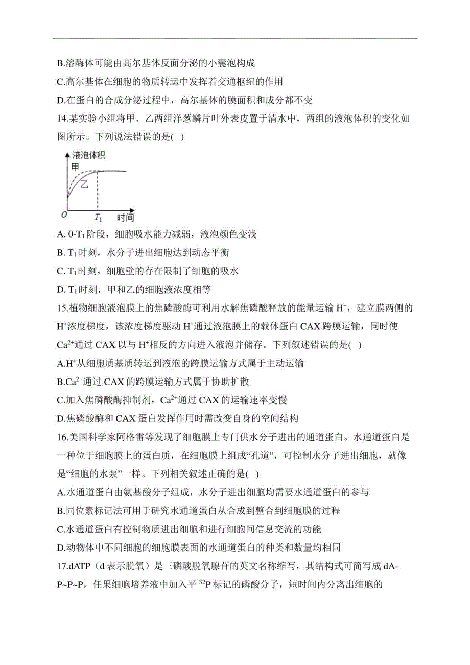 2022-2023学年高一年级下册学期开学摸底考试生物学试卷 A卷_第4页