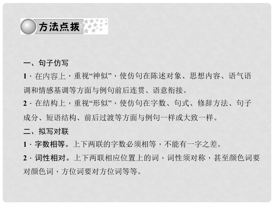 中考语文总复习 第二部分 积累与运用 专题三 句子 第三节 仿写、对联、广告、标语课件_第3页