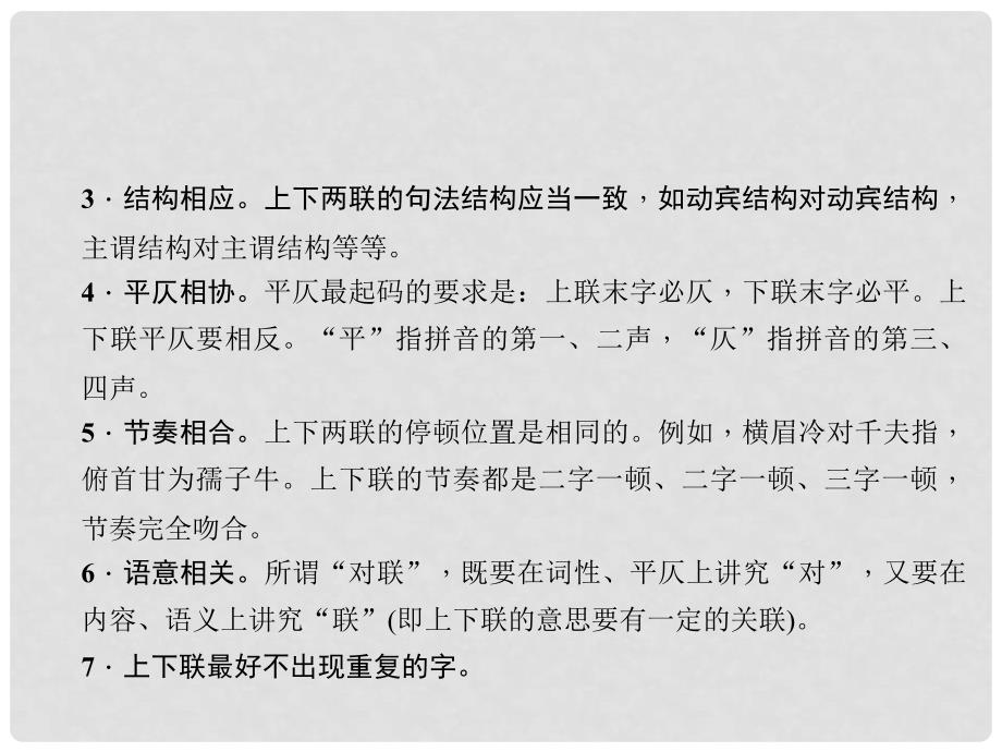 中考语文总复习 第二部分 积累与运用 专题三 句子 第三节 仿写、对联、广告、标语课件_第4页