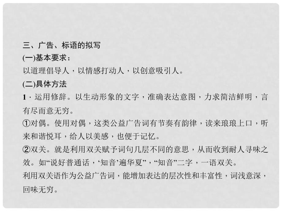 中考语文总复习 第二部分 积累与运用 专题三 句子 第三节 仿写、对联、广告、标语课件_第5页