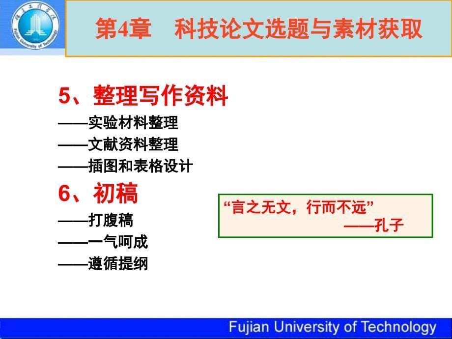 科技文献检索与写作第5章.ppt_第5页