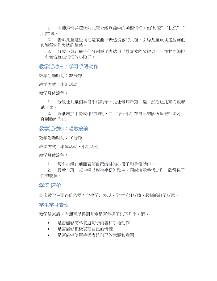 幼儿园中班社会《甜蜜手语》教学设计【含教学反思】_第2页