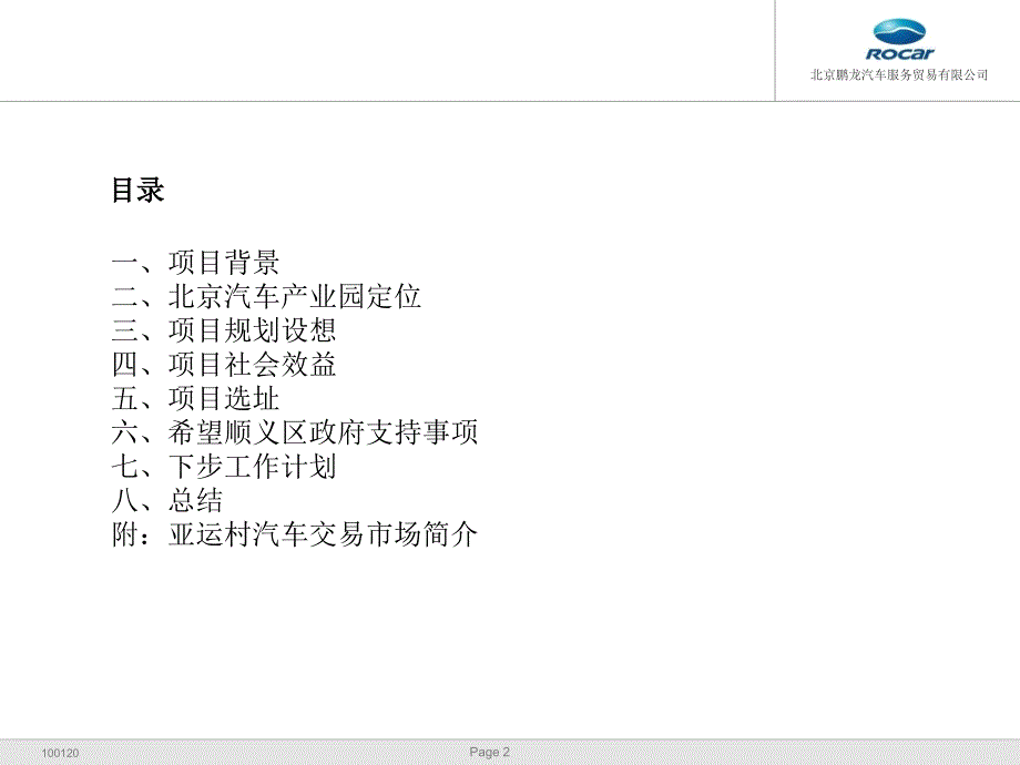 汽车产业园项目基本设想课件_第2页