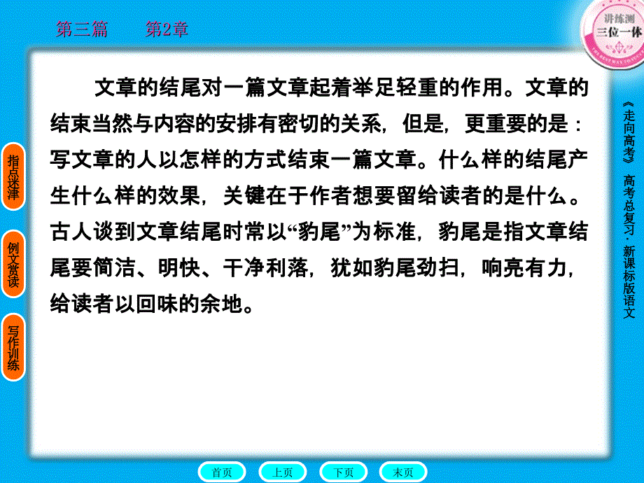 走向高考高中总复习语文第3篇2章作文序列化.ppt_第3页