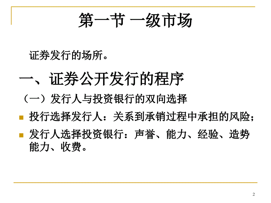 投资学课件LEC2中文_第2页