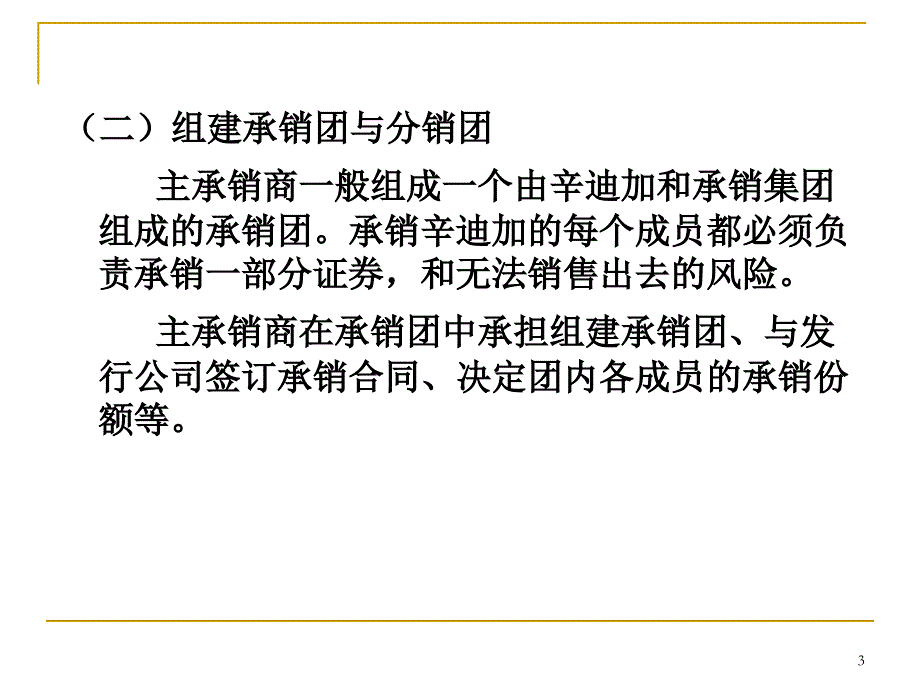 投资学课件LEC2中文_第3页