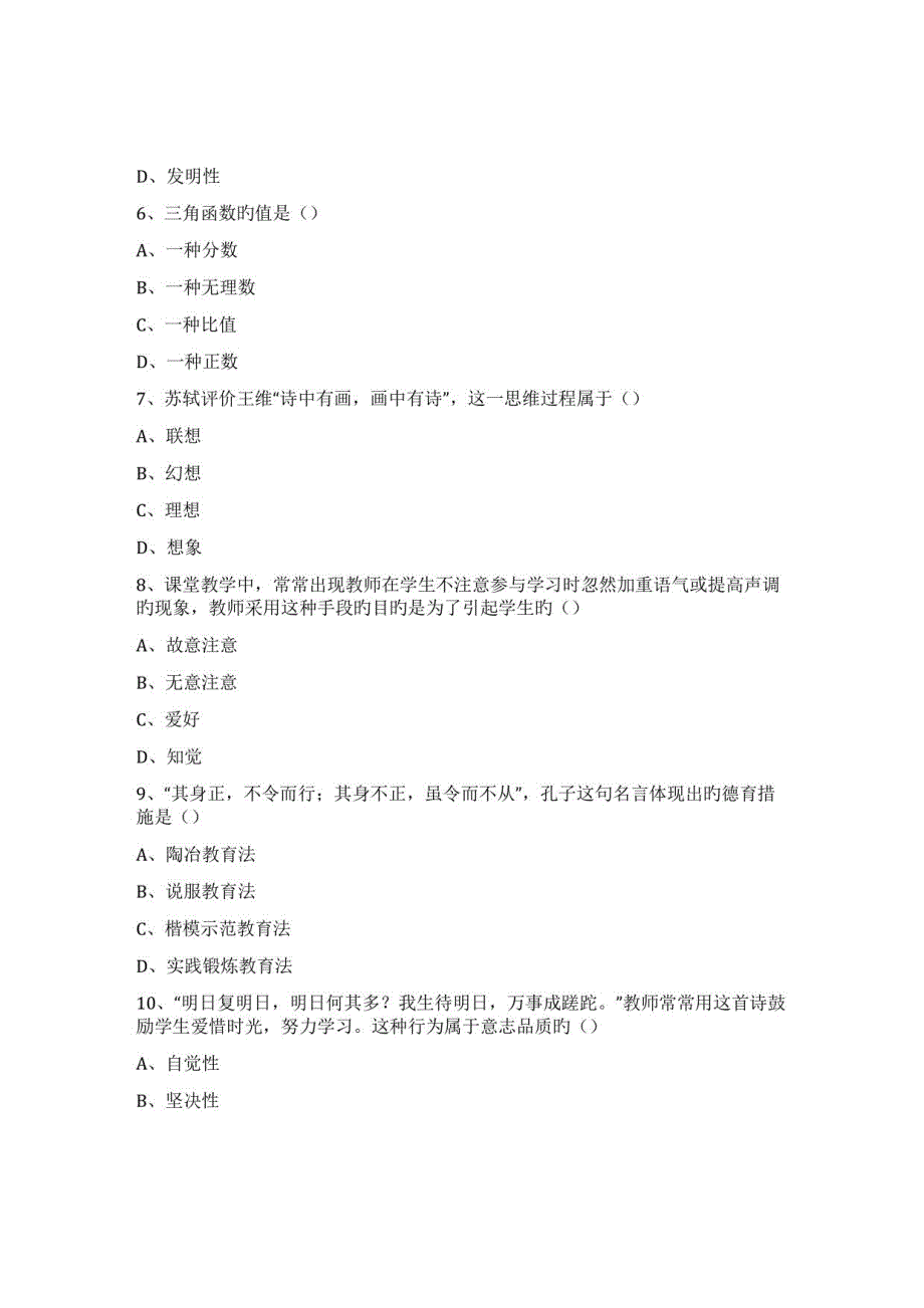 2022年小学教师招聘考试试题_第2页