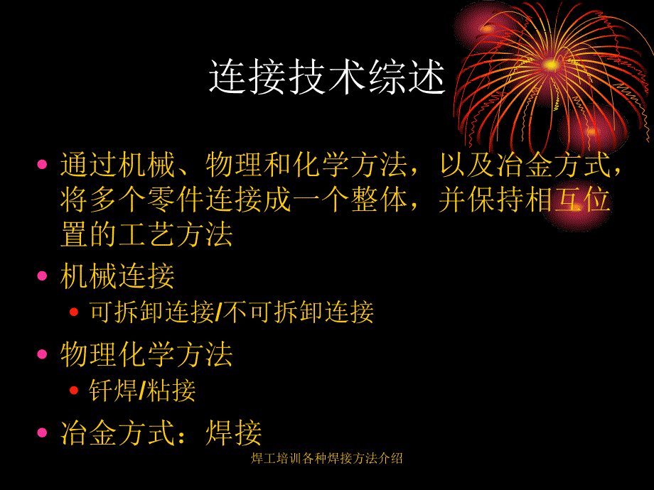 焊工培训各种焊接方法介绍课件_第2页