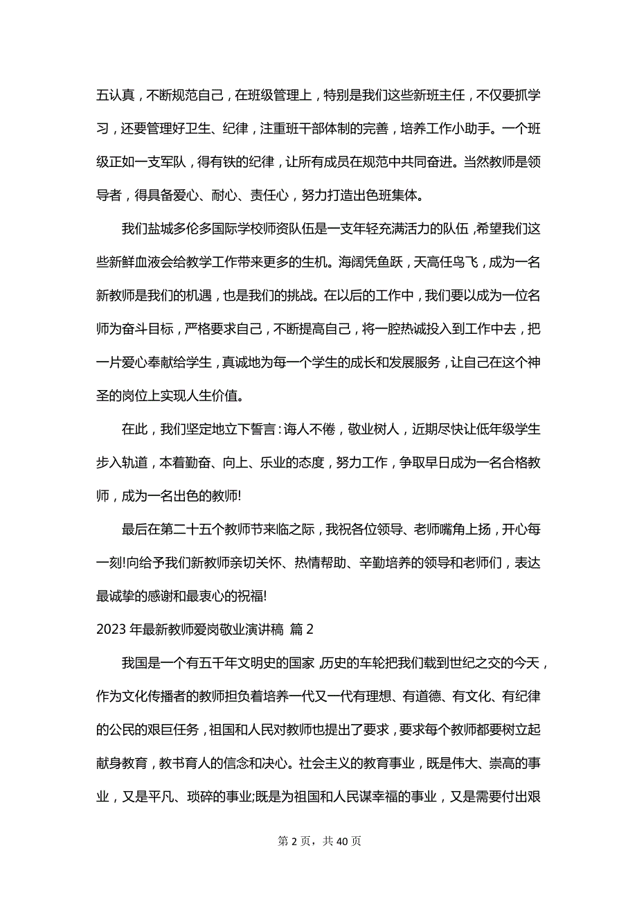 2023年最新教师爱岗敬业演讲稿_第2页