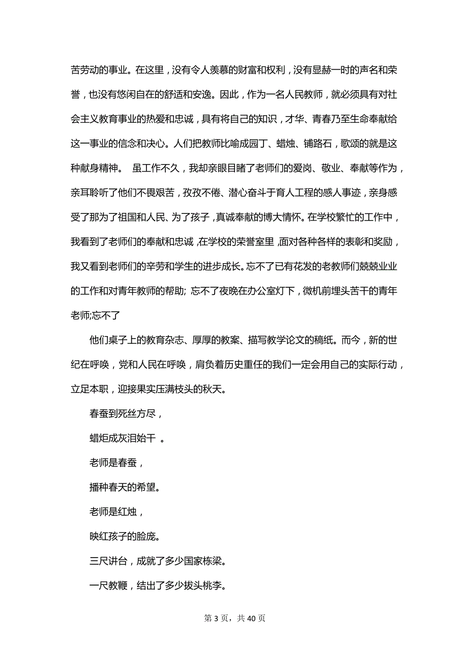 2023年最新教师爱岗敬业演讲稿_第3页