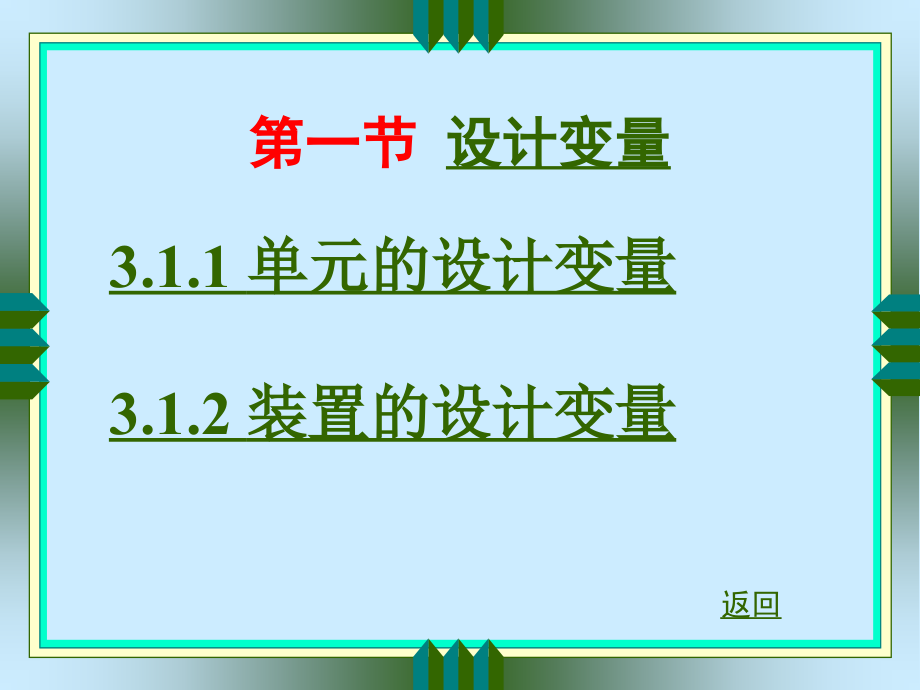 03多组分多级分离过程分析与简捷计算_第4页