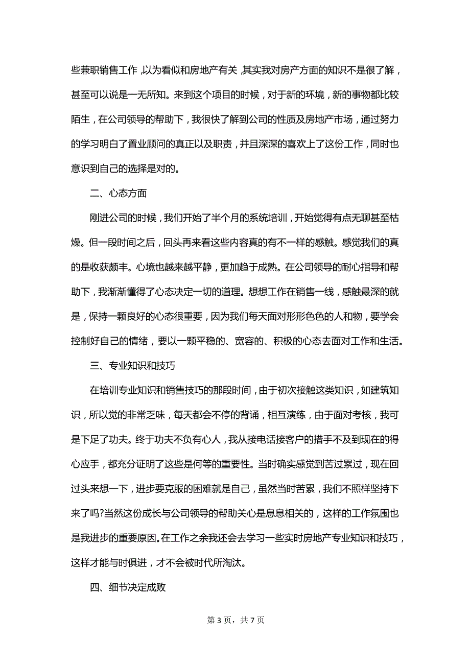 2023年技术经理年终工作总结_第3页